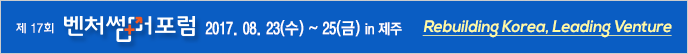 벤처썸머포럼
