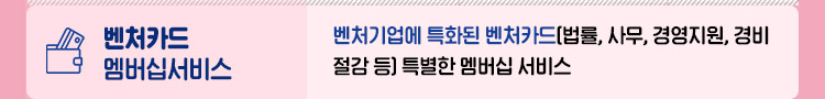 벤처카드멤버십서비스
