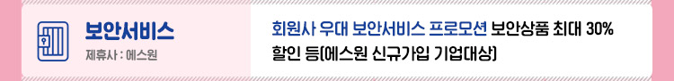 보안서비스