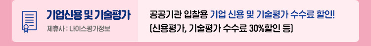 나이스-기업신용평가정보
