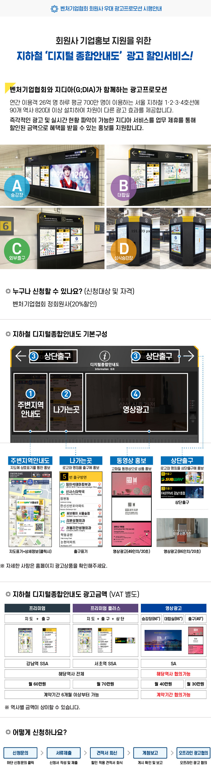 광고프로모션 시행안내