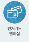 벤처카드 멤버십