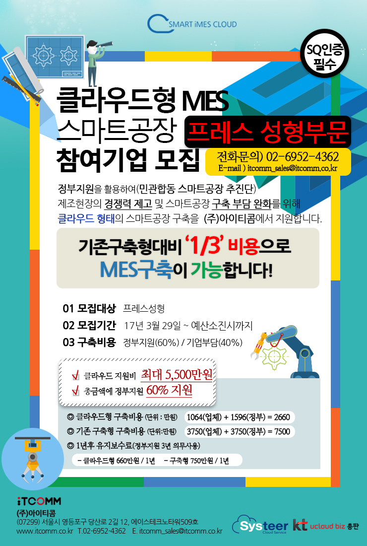클라우드형태의스마트공장구축