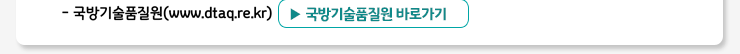 국방기술품질원 홈페이지