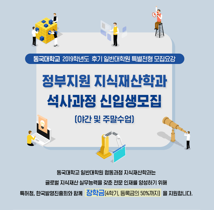 동국대_지식재산학과