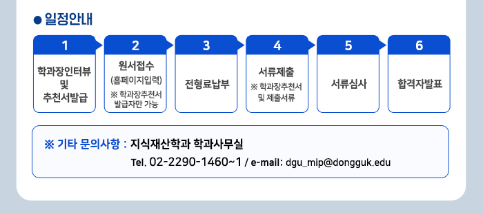 동국대_지식재산학과