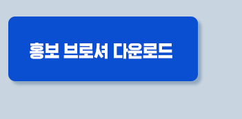 동국대_지식재산학과_브로슈어 다운로드