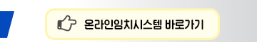 온라인임치시스템바로가기