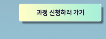 신청하기