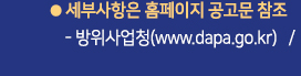 방위사업청