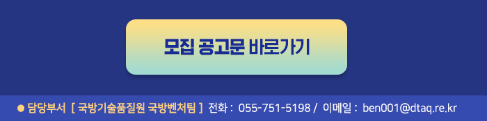 국방기술품질원 홈페이지 바로가기