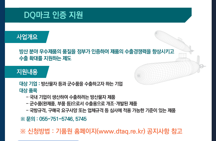 국방기술품질원