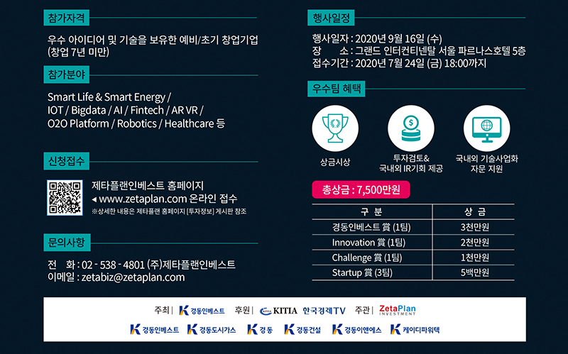 제타플랜