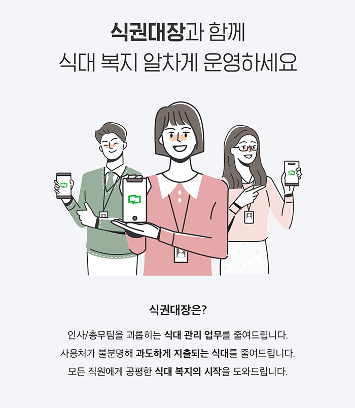 식권대장