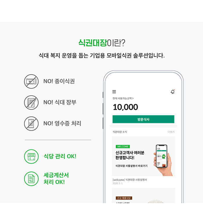 식권대장
