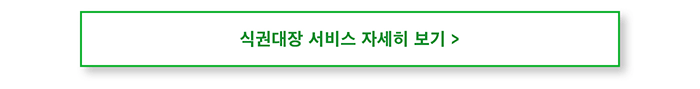 식권대장