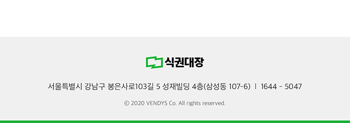 식권대장