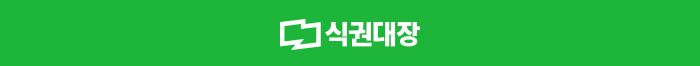 식권대장