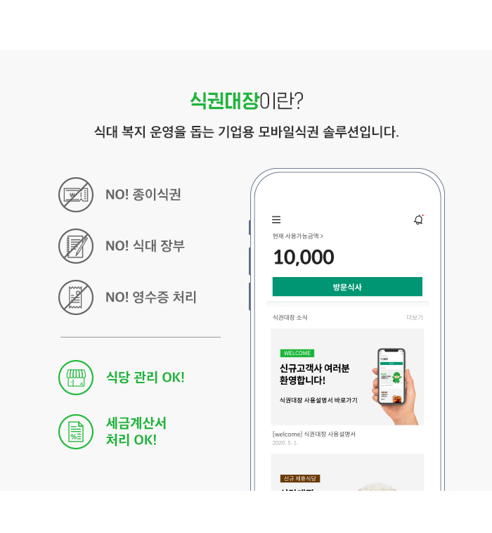 식권대장