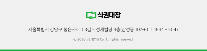 식권대장