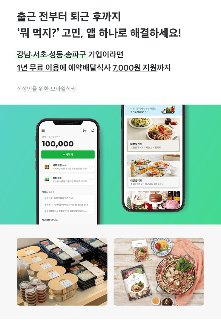 식권대장