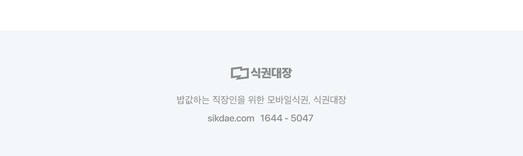 식권대장