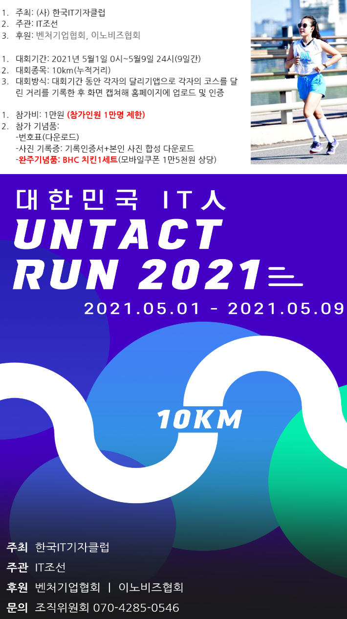 언택트런