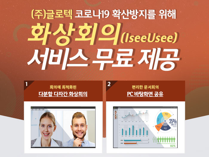 광고_글로텍