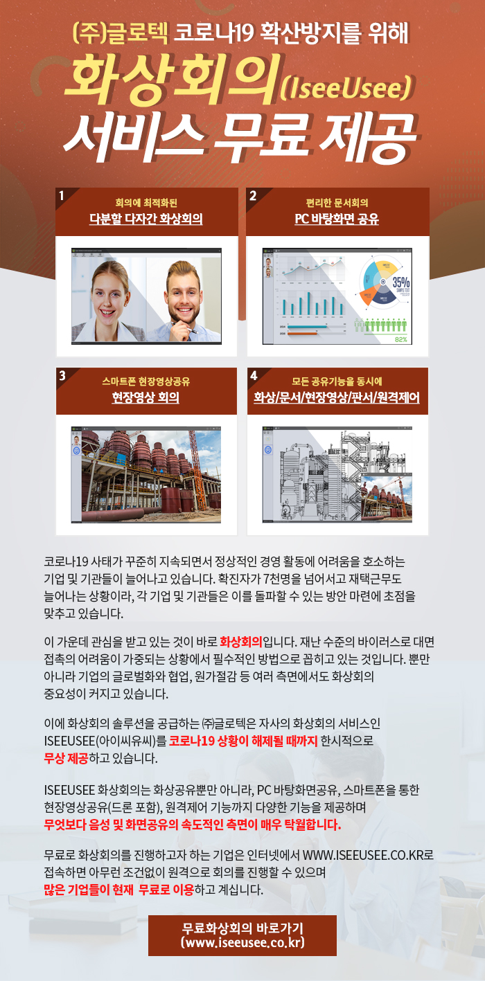 광고_글로텍