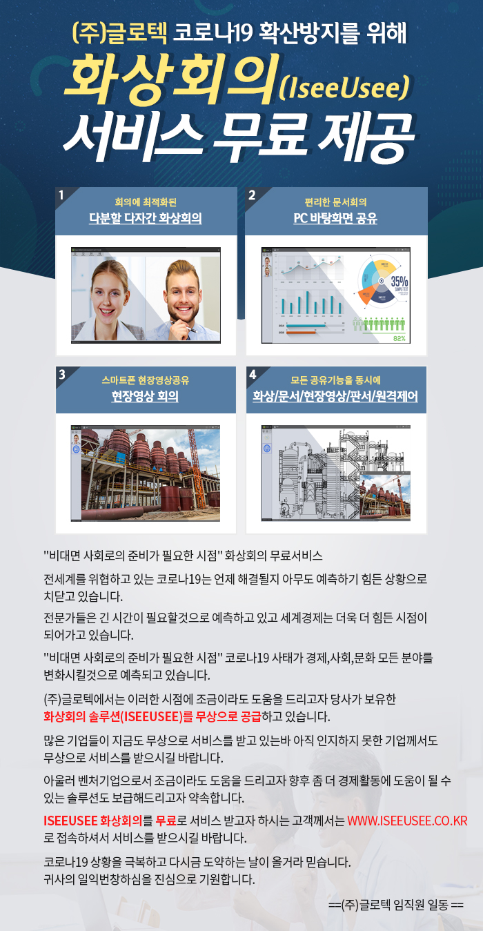 글로텍