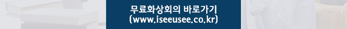 무료화상회의 바로가기