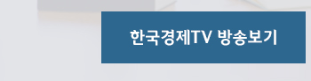 한국경제V 방송보기