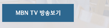 MBN TV 방송보기