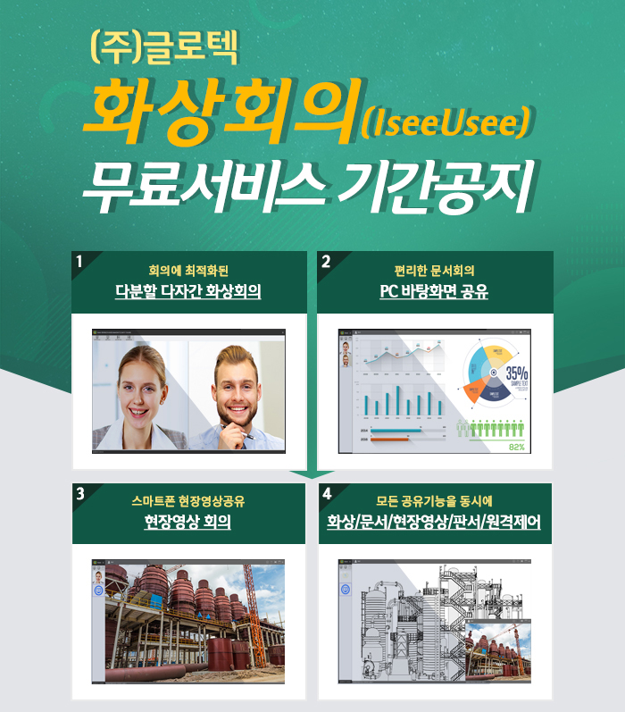 글로텍