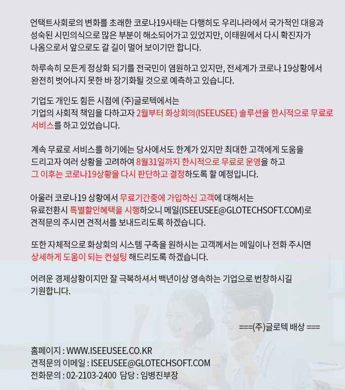 무료화상회의 바로가기