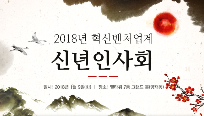 신년인사회