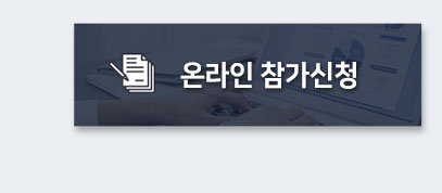 온라인신청