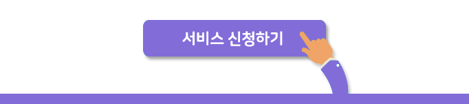 신청하기