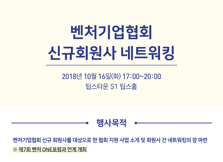 벤처ONE포럼