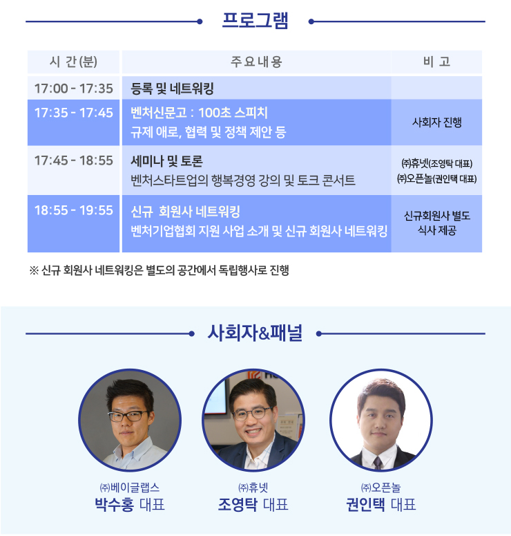 벤처ONE포럼