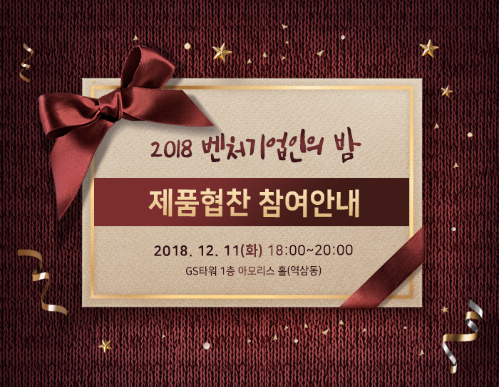 2018송년의밤