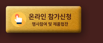 온라인참가신청