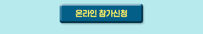 온라인신청하기