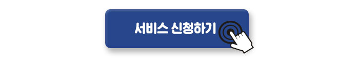 신청하기