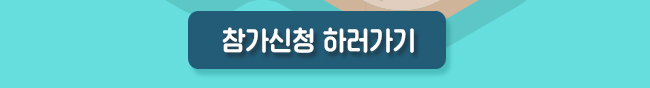 상단_참가신청