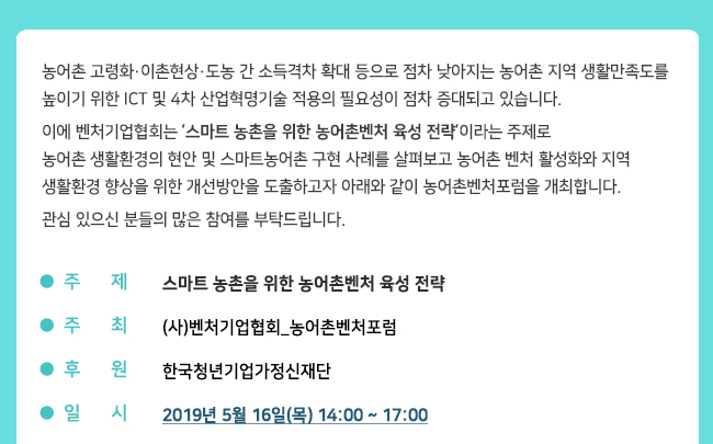 농어촌벤처포럼