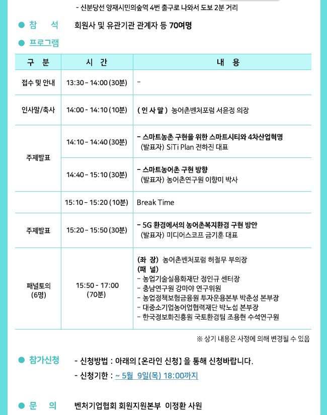 농어촌벤처포럼