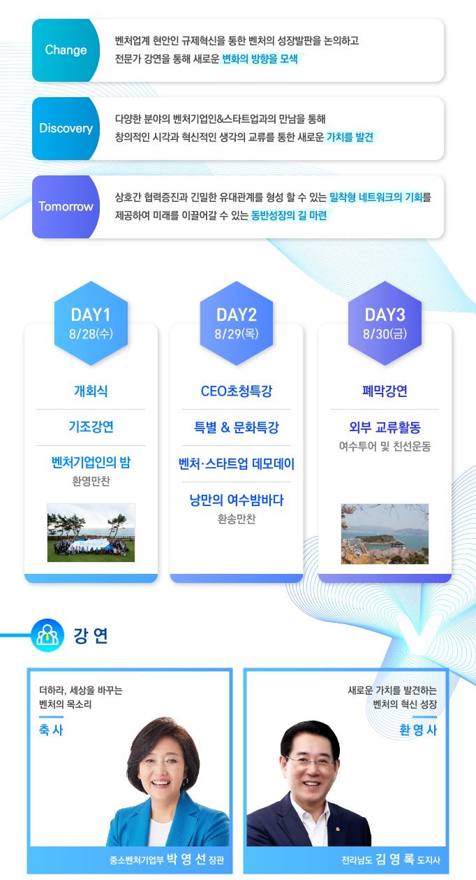 2019 벤처썸머포럼