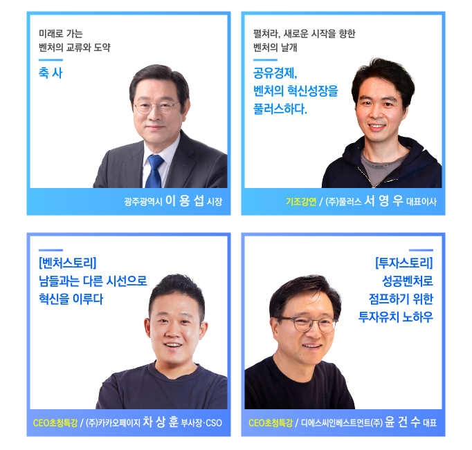 2019 벤처썸머포럼