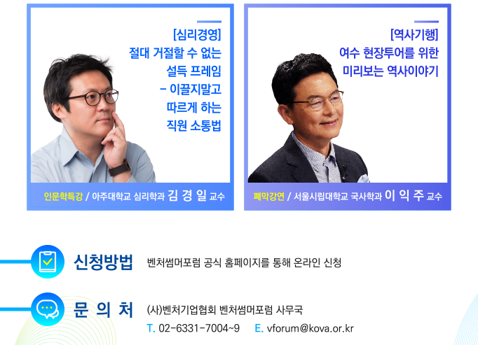 2019 벤처썸머포럼